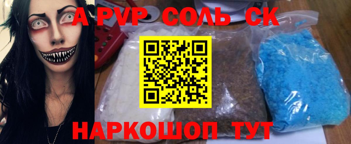 Ногинск  Alpha PVP  APVP кристаллы  Вход с VPN  A-PVP СК КРИС 