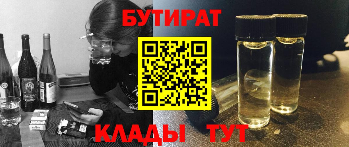 Бутират буратино  Вход с VPN  Ногинск 