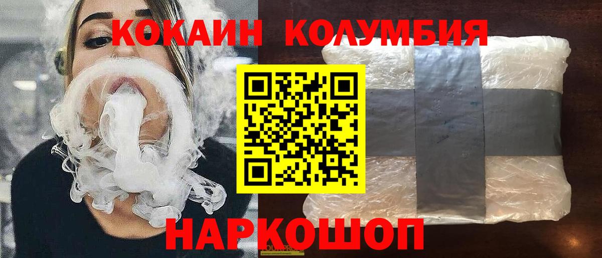 Кокаин Columbia Ногинск