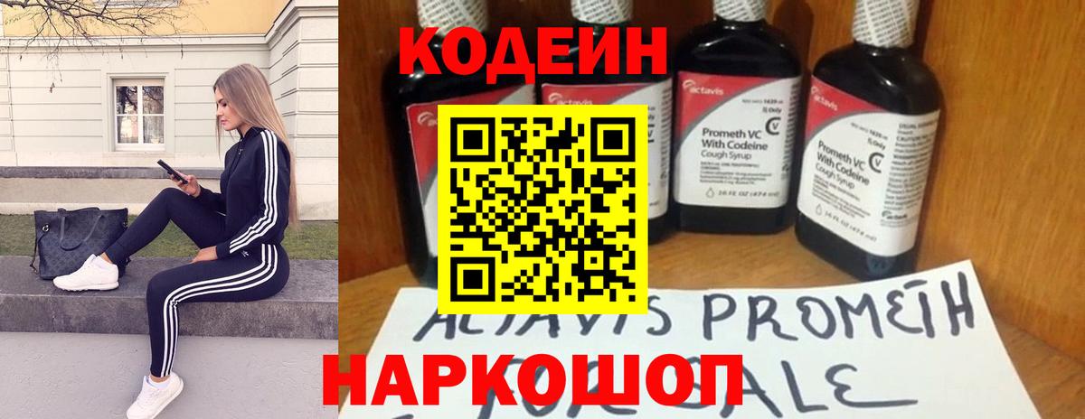 Ногинск  Кодеин напиток Lean (лин)  Вход с VPN  Кодеин напиток Lean (лин) 