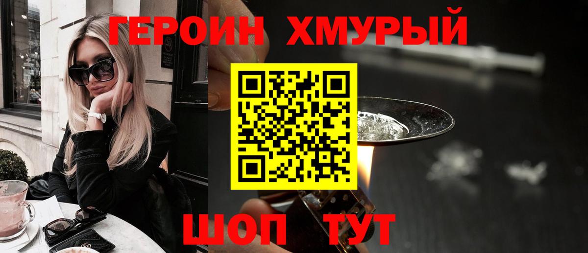 ГЕРОИН белый  Вход с VPN  Ногинск 