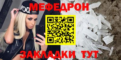 мяу мяу кристалл Первоуральск