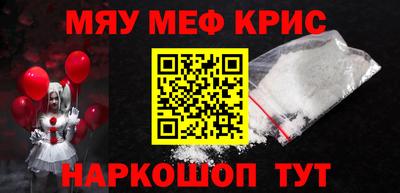 мяу мяу кристалл Первоуральск
