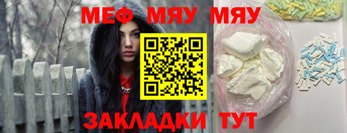 Меф  Ногинск