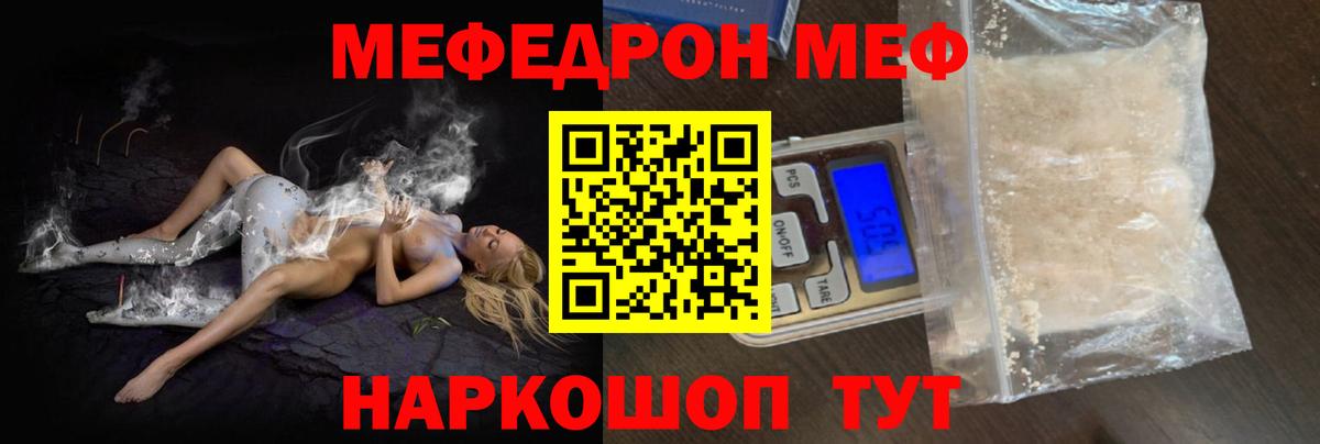 Ногинск  МЯУ-МЯУ  Вход с VPN  Мефедрон VHQ  Мефедрон mephedrone 