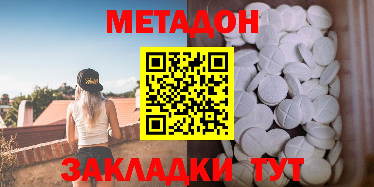 МЕТАДОН VHQ Ногинск