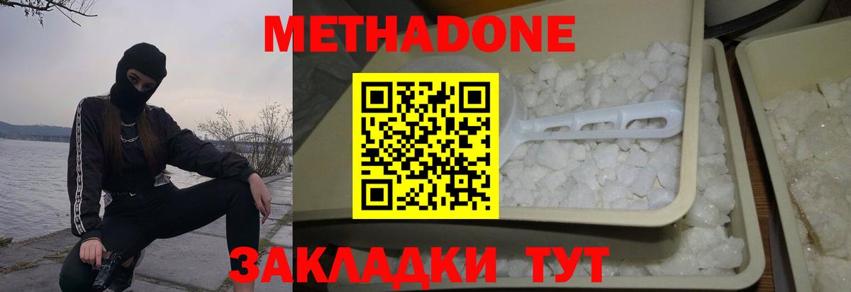 МЕТАДОН мёд  Вход с VPN  Ногинск 